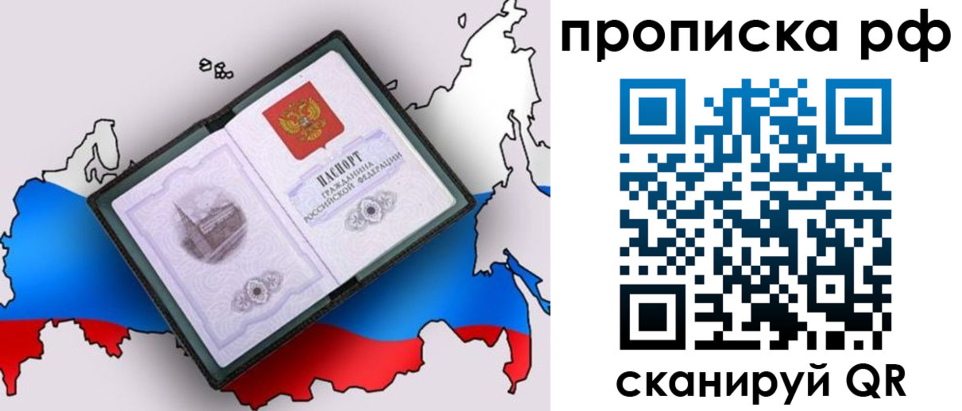 временная регистрация недорого в Северобайкальске