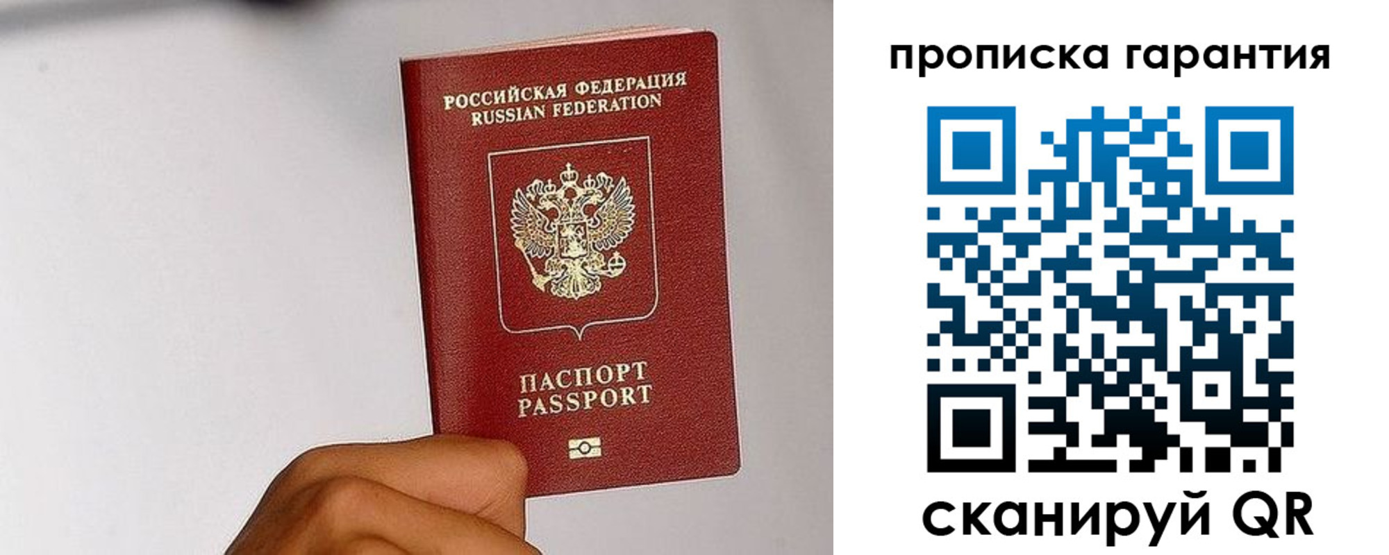 прописка для работы в Северобайкальске