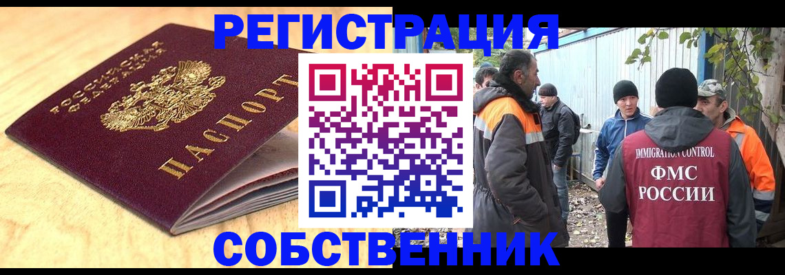 прописка штамп в Северобайкальске