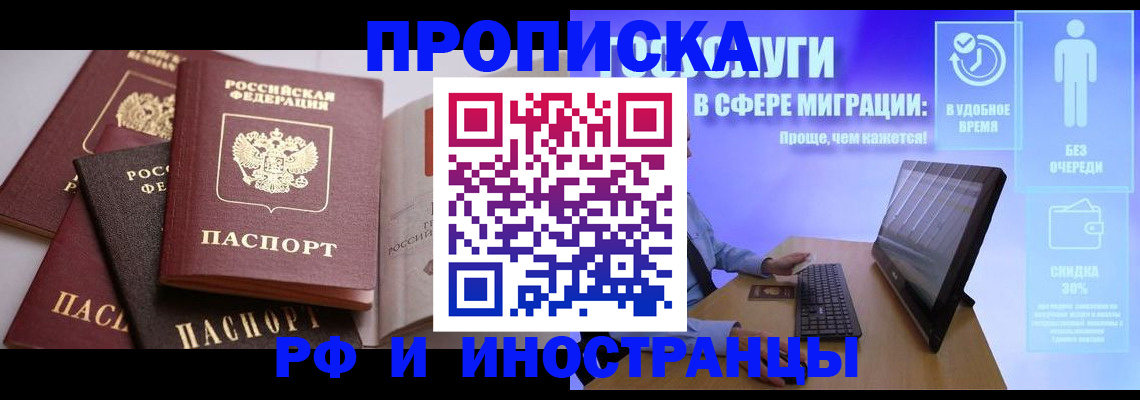 прописка для военкомата в Северобайкальске