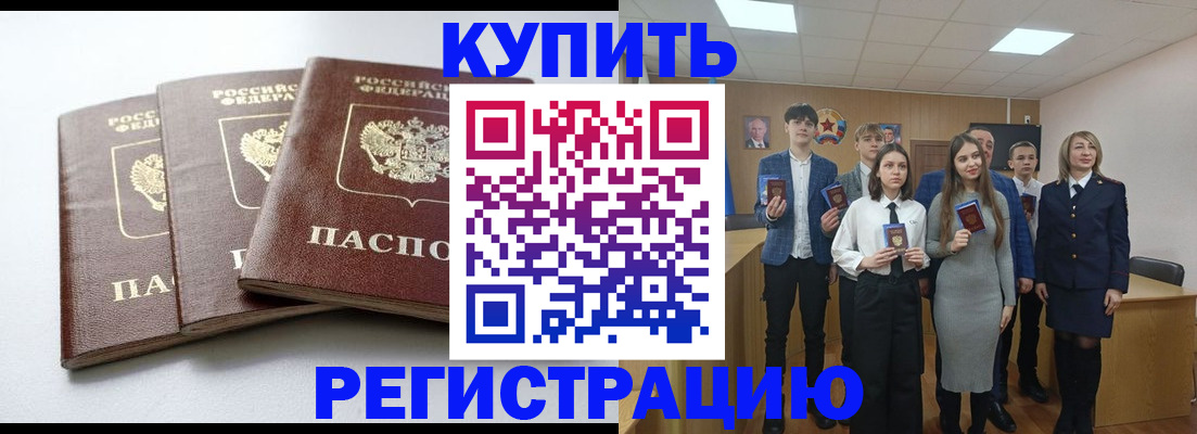 прописка 2025 в Северобайкальске