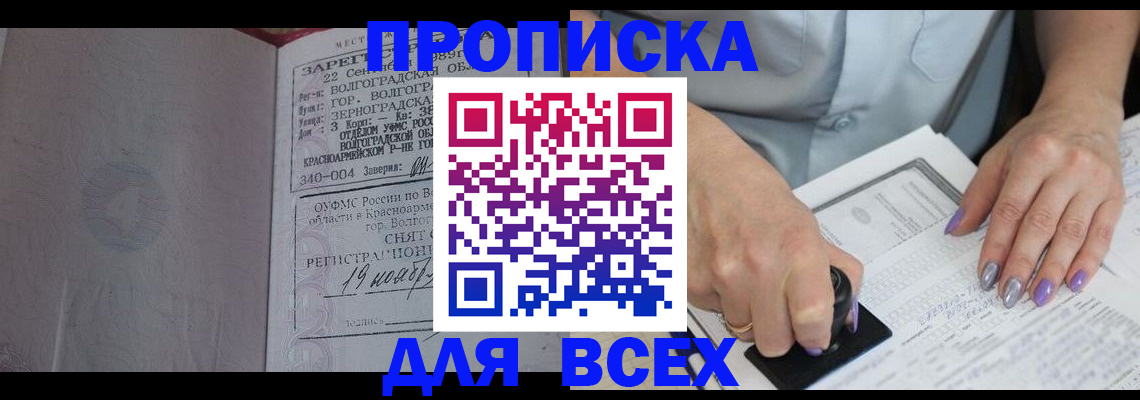 прописка ребенка в Северобайкальске