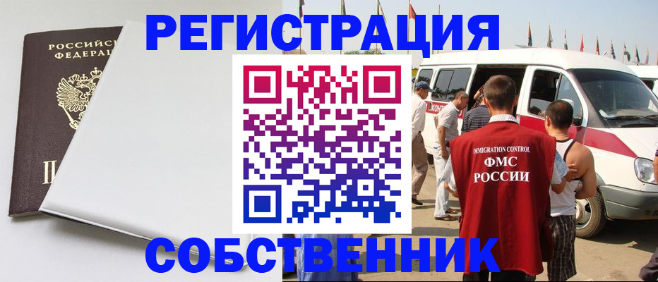 прописка паспорт в Северобайкальске