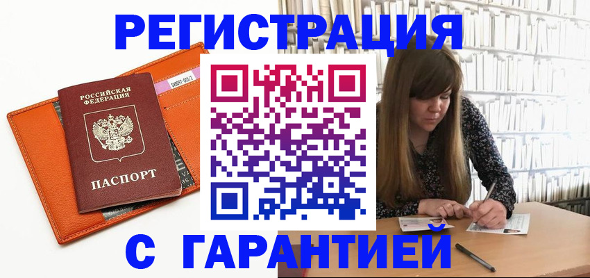 регистрация в Северобайкальске