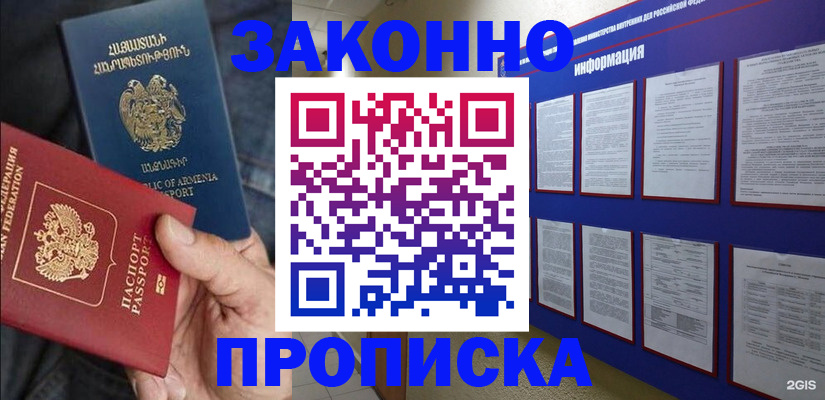 прописка для кредита в Северобайкальске