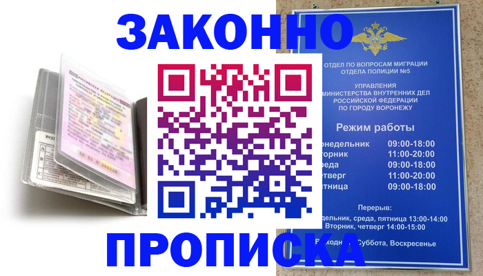 прописка регистрация в Северобайкальске