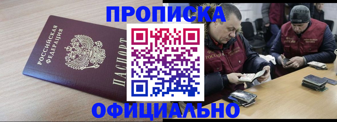 прописка паспорт в Северобайкальске