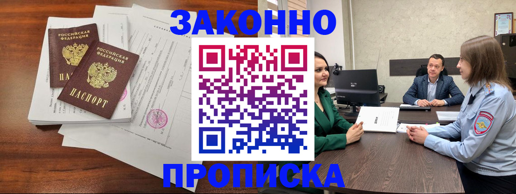 прописка регистрация в Северобайкальске